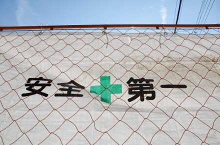 安全管理
