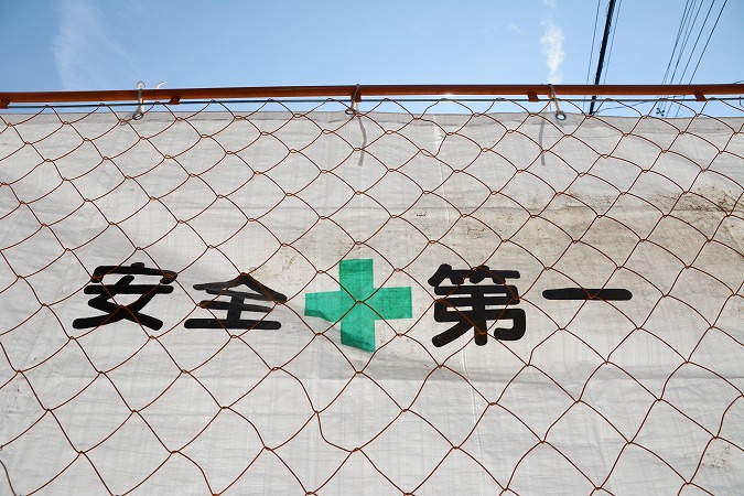 安全管理